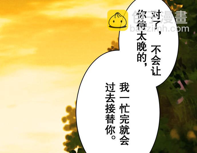 《恶果要冷冷端上》第17话 梦 第34页