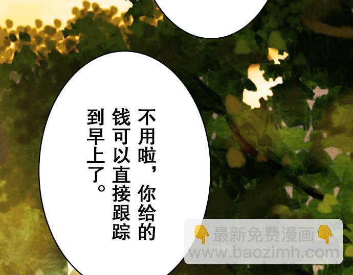 《恶果要冷冷端上》第17话 梦 第35页