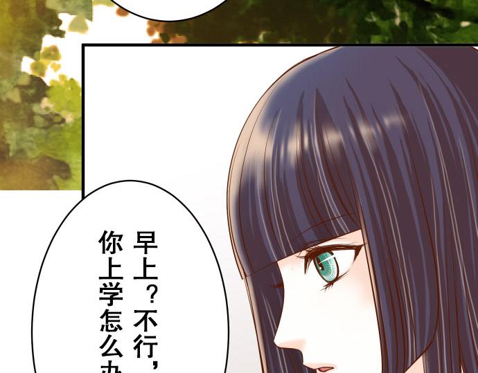 《恶果要冷冷端上》第17话 梦 第36页