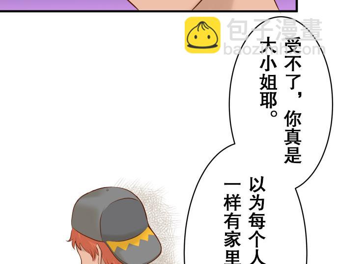 《恶果要冷冷端上》第17话 梦 第38页