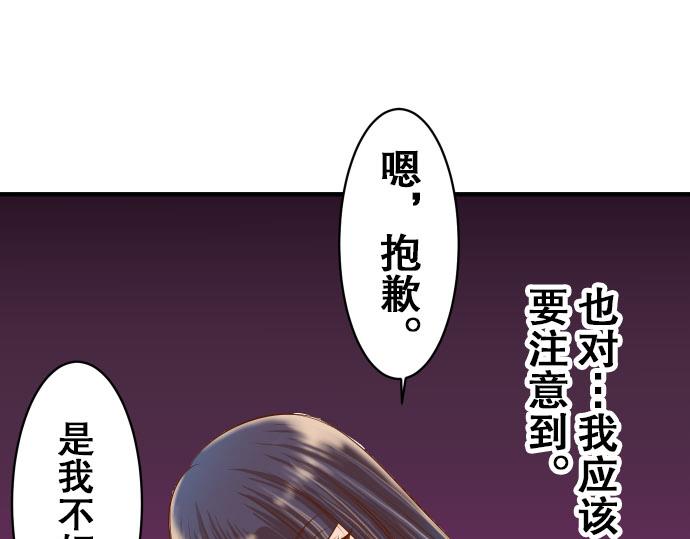 《恶果要冷冷端上》第17话 梦 第42页