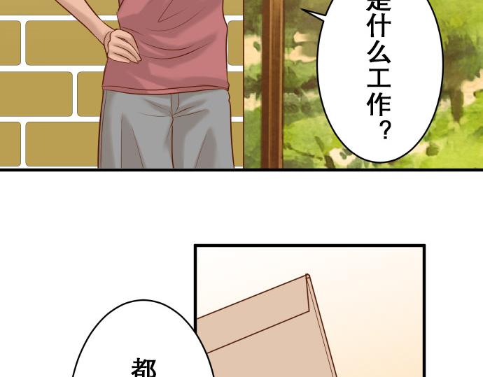 《恶果要冷冷端上》第17话 梦 第8页