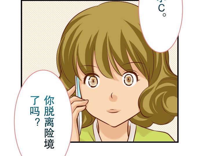 《恶果要冷冷端上》第19话 变数 第19页
