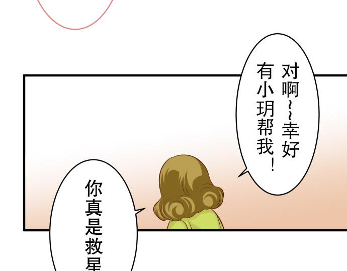《恶果要冷冷端上》第19话 变数 第20页