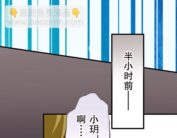 《恶果要冷冷端上》第19话 变数 第22页