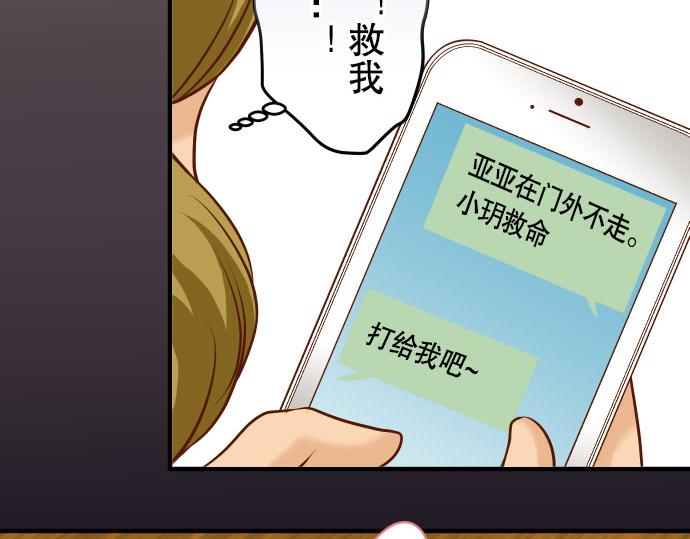 《恶果要冷冷端上》第19话 变数 第23页