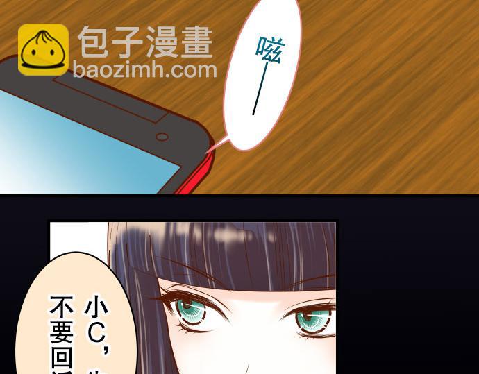 《恶果要冷冷端上》第19话 变数 第24页