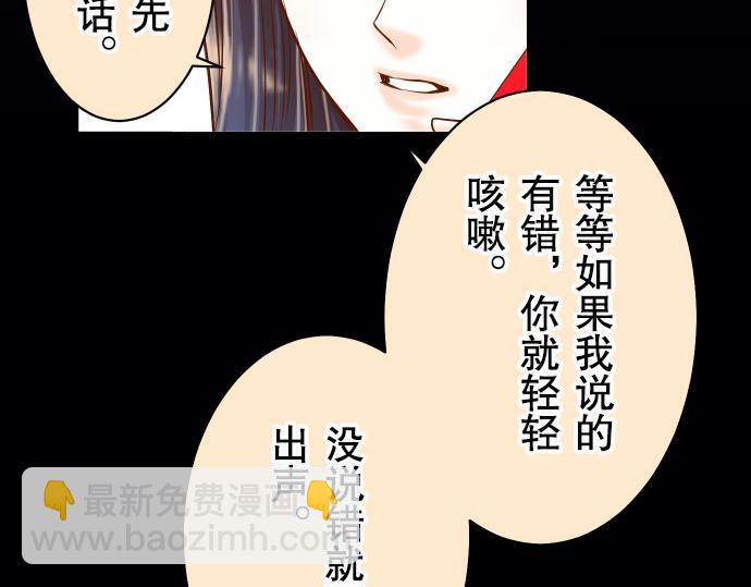 《恶果要冷冷端上》第19话 变数 第25页