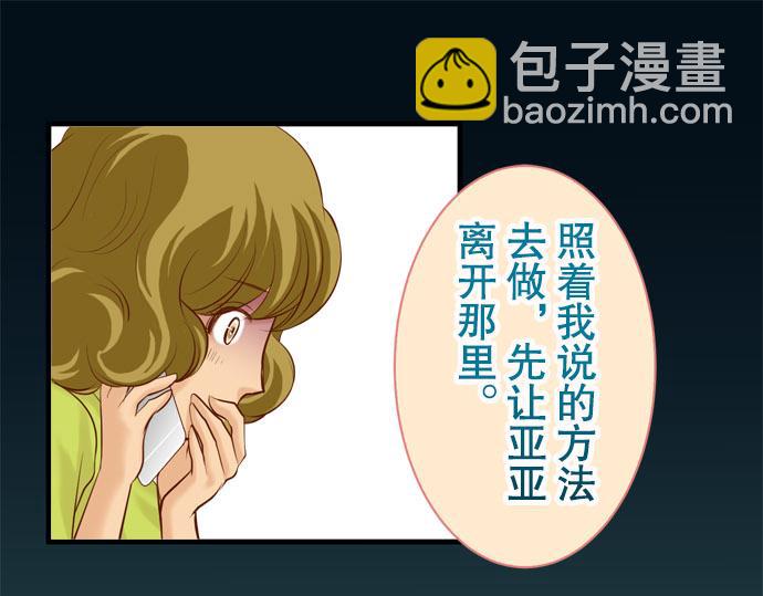 《恶果要冷冷端上》第19话 变数 第27页
