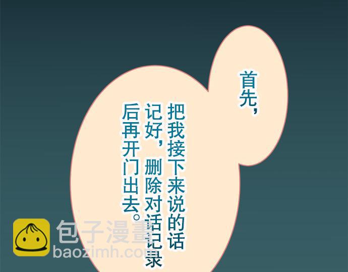 《恶果要冷冷端上》第19话 变数 第28页
