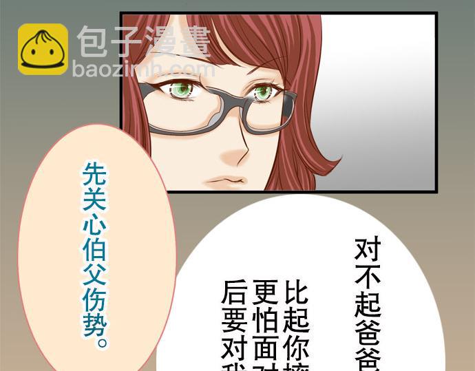 《恶果要冷冷端上》第19话 变数 第30页