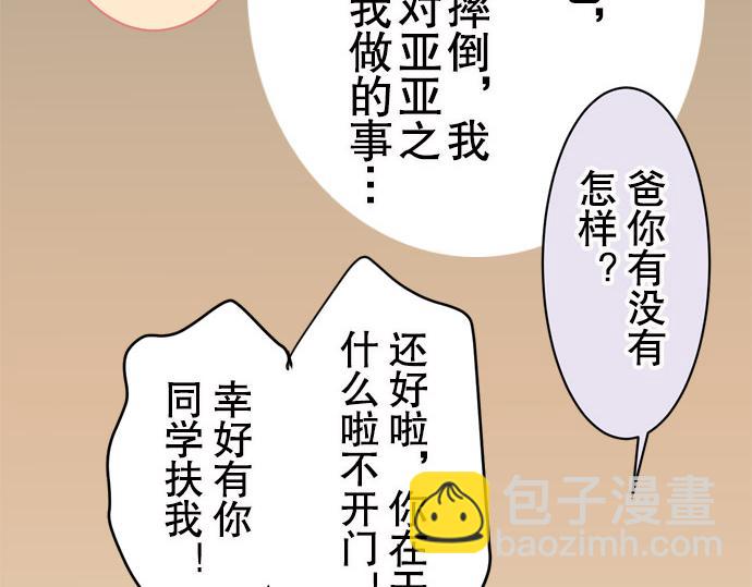 《恶果要冷冷端上》第19话 变数 第31页