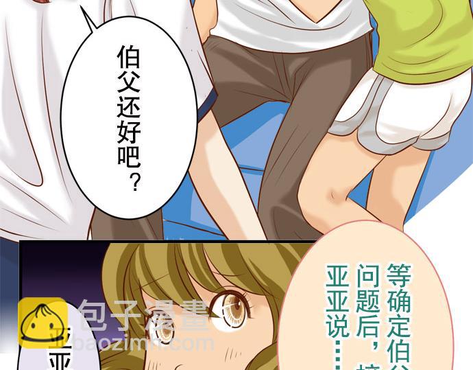 《恶果要冷冷端上》第19话 变数 第33页