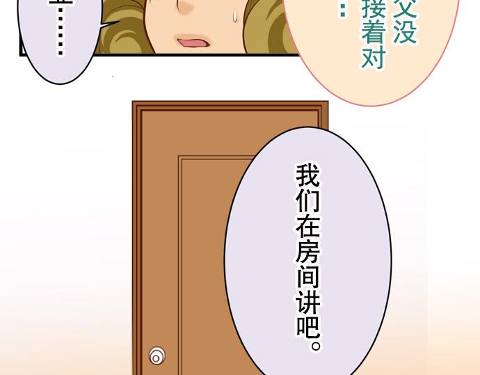 《恶果要冷冷端上》第19话 变数 第34页