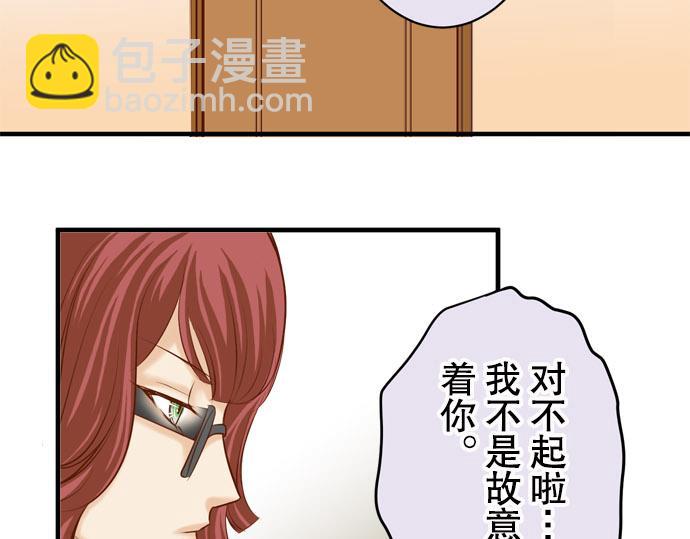 《恶果要冷冷端上》第19话 变数 第35页