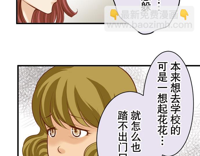 《恶果要冷冷端上》第19话 变数 第36页