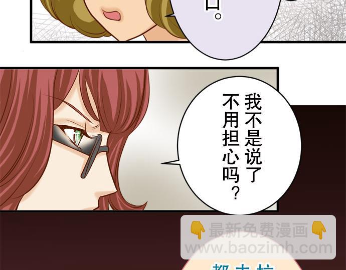 《恶果要冷冷端上》第19话 变数 第37页