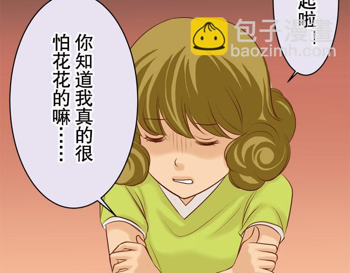 《恶果要冷冷端上》第19话 变数 第39页