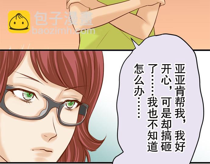 《恶果要冷冷端上》第19话 变数 第40页