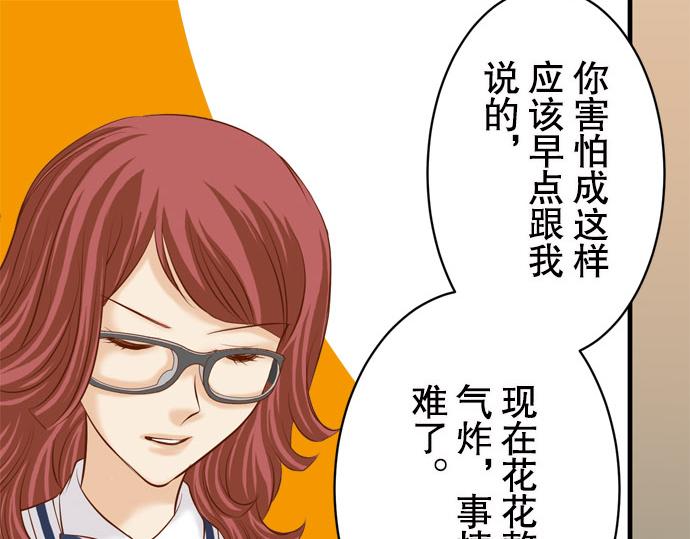 《恶果要冷冷端上》第19话 变数 第42页