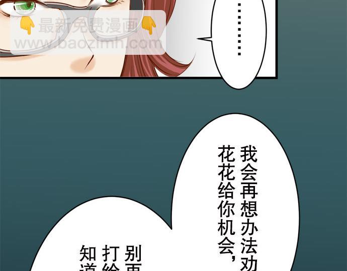 《恶果要冷冷端上》第19话 变数 第44页