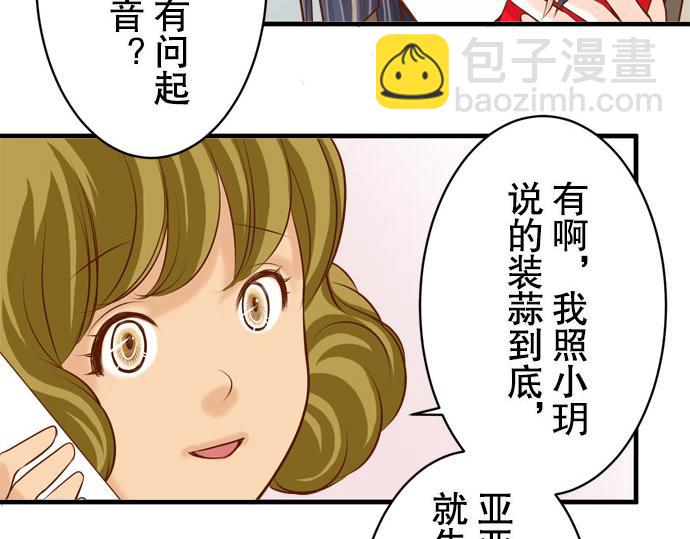 《恶果要冷冷端上》第19话 变数 第47页