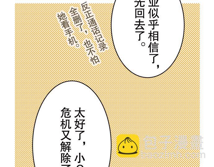 《恶果要冷冷端上》第19话 变数 第48页