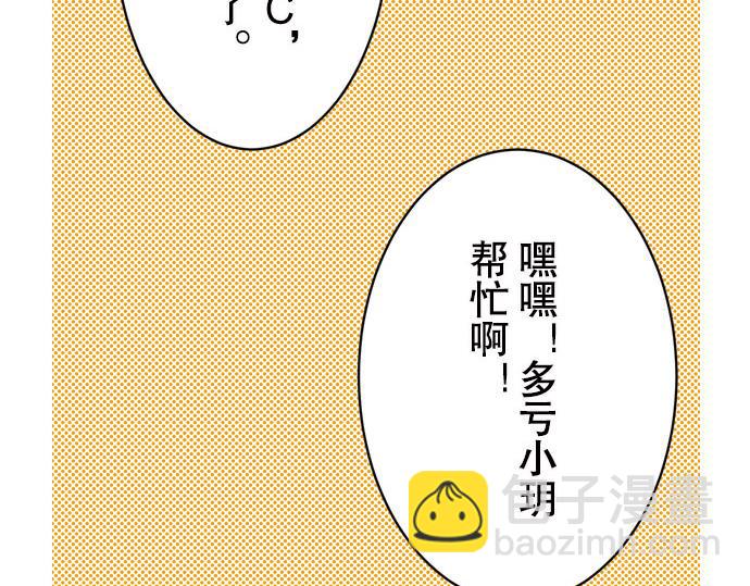 《恶果要冷冷端上》第19话 变数 第49页