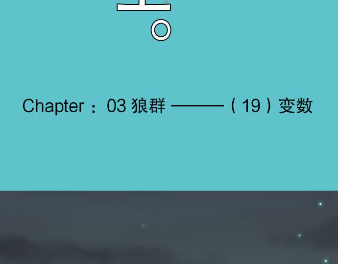 《恶果要冷冷端上》第19话 变数 第4页