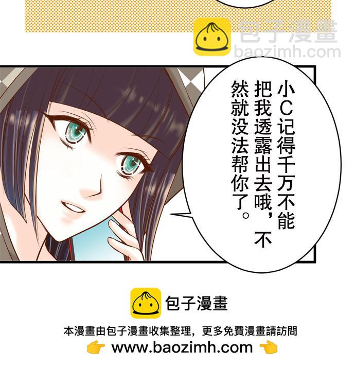 《恶果要冷冷端上》第19话 变数 第50页