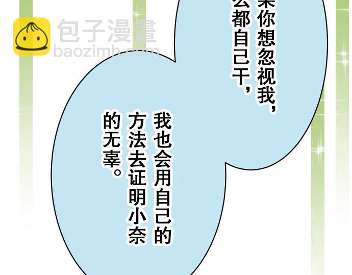 《恶果要冷冷端上》第18话 开端 第11页