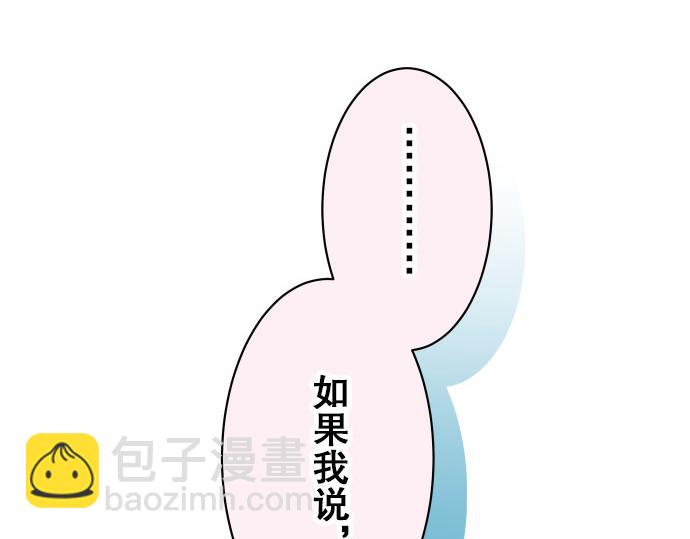 《恶果要冷冷端上》第18话 开端 第14页