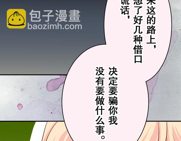 《恶果要冷冷端上》第18话 开端 第17页