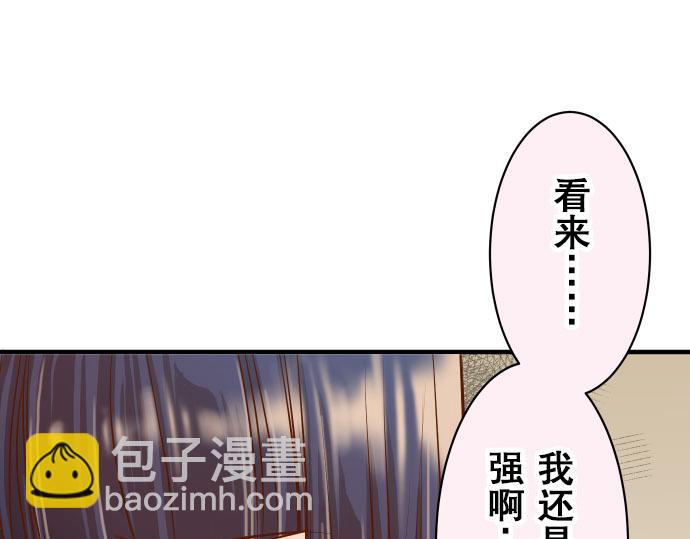 《恶果要冷冷端上》第18话 开端 第22页