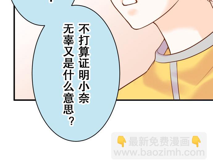 《恶果要冷冷端上》第18话 开端 第25页