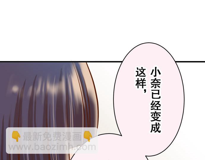 《恶果要冷冷端上》第18话 开端 第26页