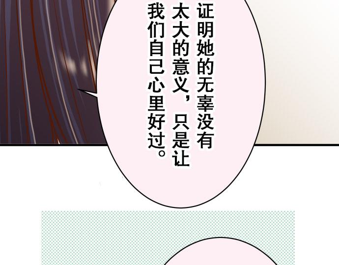 《恶果要冷冷端上》第18话 开端 第27页