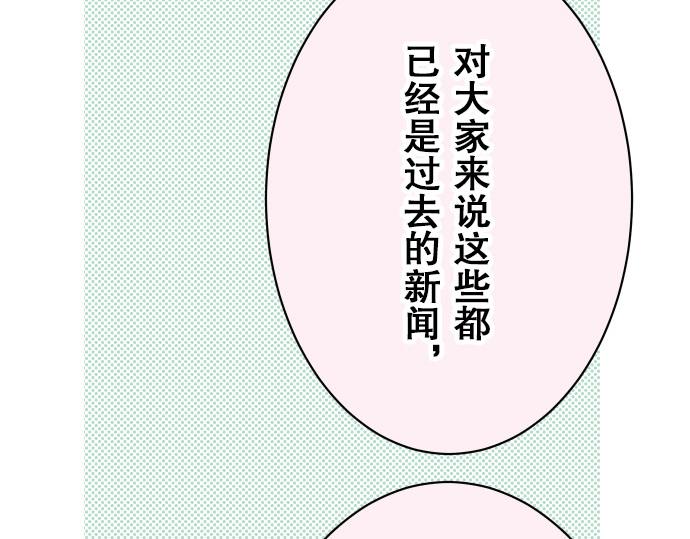 《恶果要冷冷端上》第18话 开端 第28页