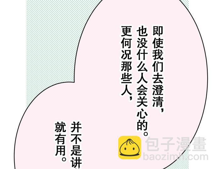 《恶果要冷冷端上》第18话 开端 第29页