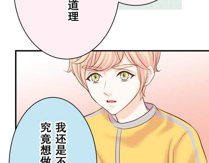 《恶果要冷冷端上》第18话 开端 第30页