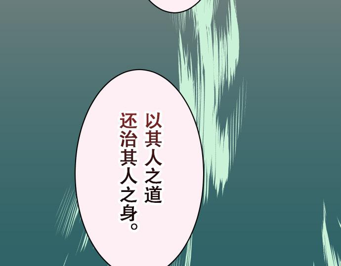 《恶果要冷冷端上》第18话 开端 第33页
