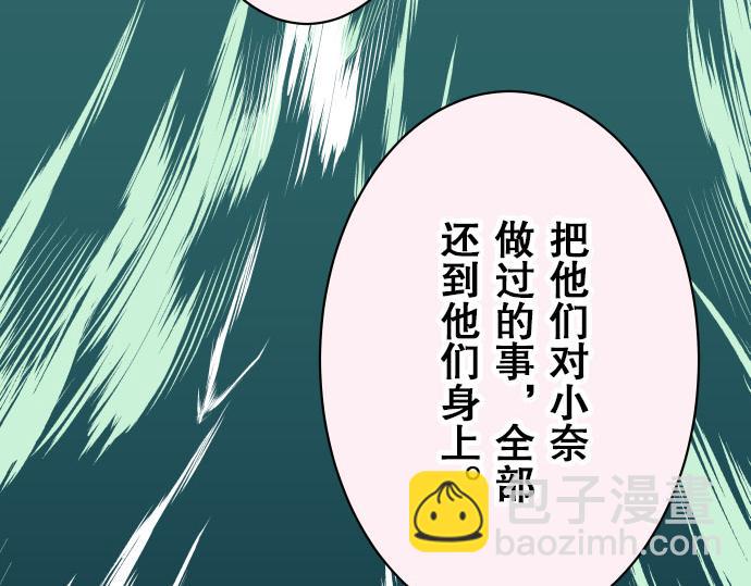 《恶果要冷冷端上》第18话 开端 第34页