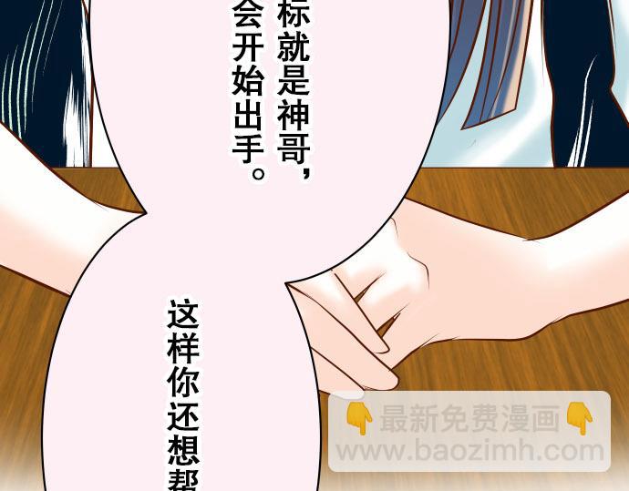 《恶果要冷冷端上》第18话 开端 第38页