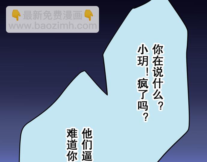 《恶果要冷冷端上》第18话 开端 第41页