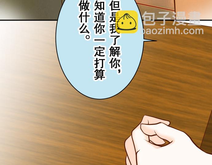 《恶果要冷冷端上》第18话 开端 第5页