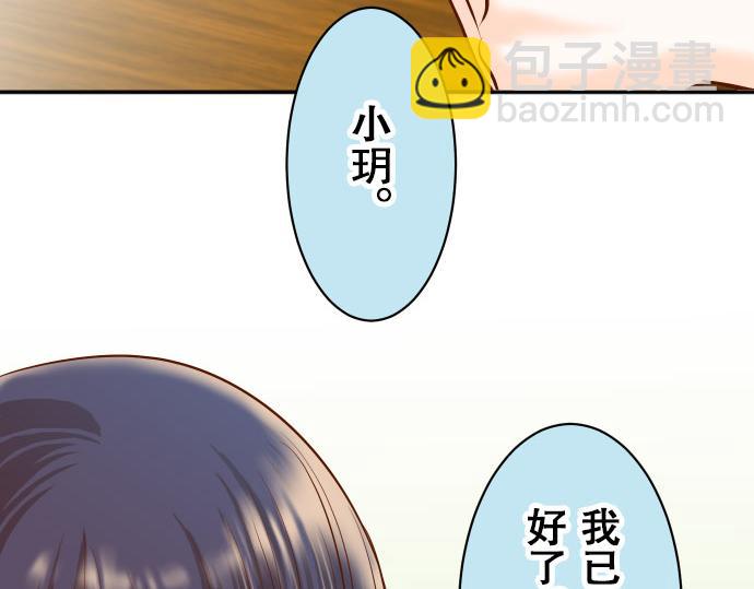 《恶果要冷冷端上》第18话 开端 第6页