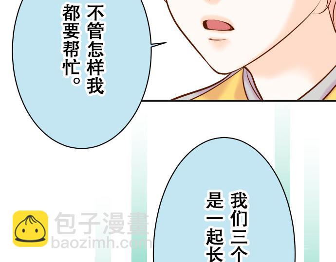 《恶果要冷冷端上》第18话 开端 第9页