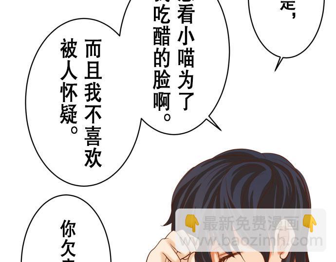 《恶果要冷冷端上》第16话 莫辨 第30页