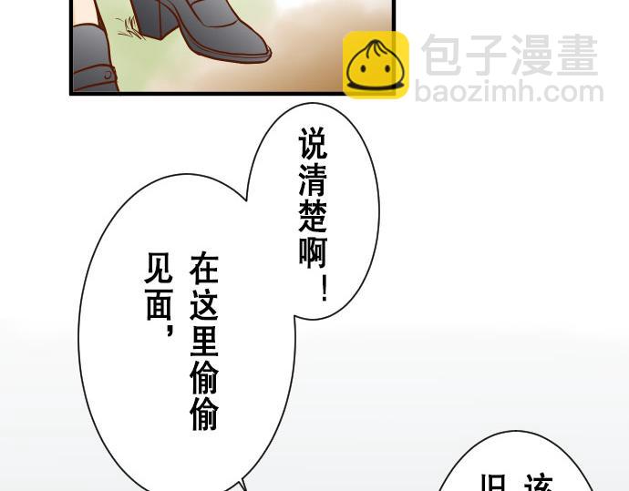 《恶果要冷冷端上》第16话 莫辨 第3页