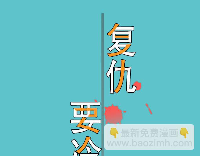 《恶果要冷冷端上》第16话 莫辨 第41页